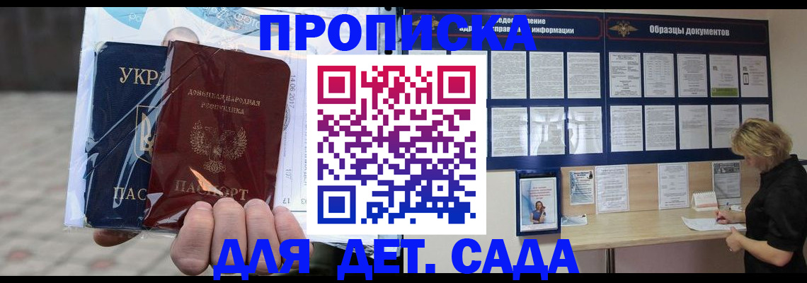 прописка ребенка в Димитровграде