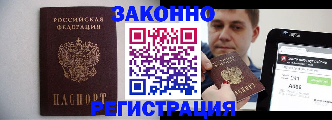 временная регистрация недорого в Димитровграде