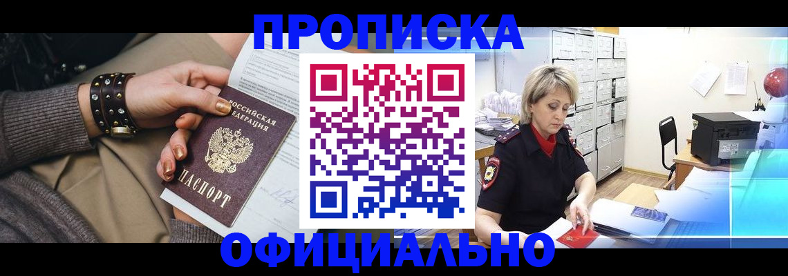 прописка законно в Димитровграде