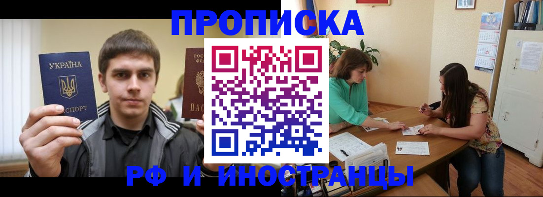 прописка от собственника в Димитровграде