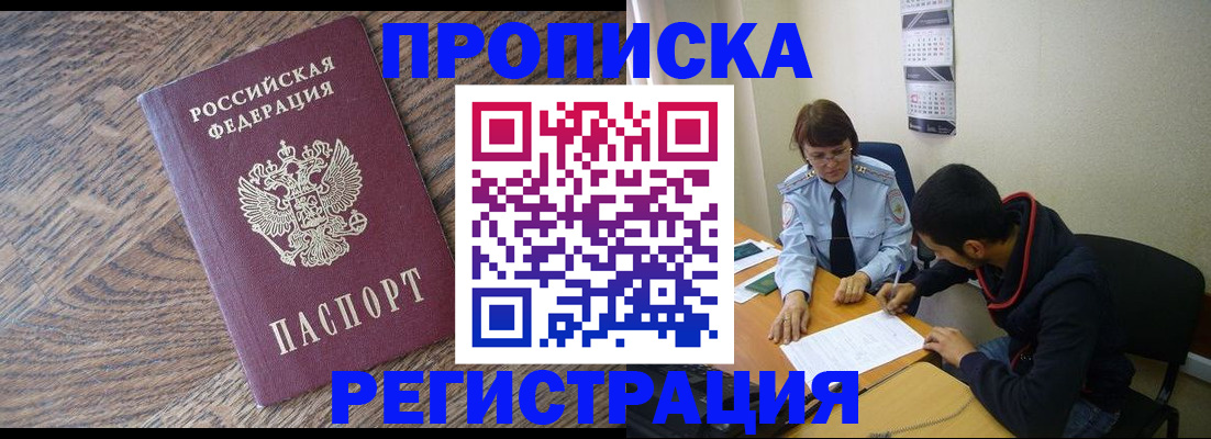 временная регистрация для школы в Димитровграде
